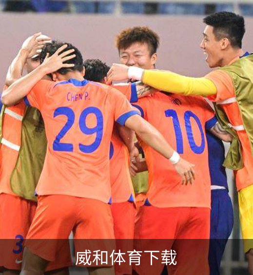 威和体育下载介绍